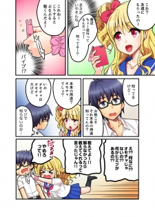 [Suika Soda] Omocha ga Sounyuu tte kuru~tsu…!~ Ima, Osananajimi Gyaru to Ecchi Shitemasu [Kanzenban] - page 6