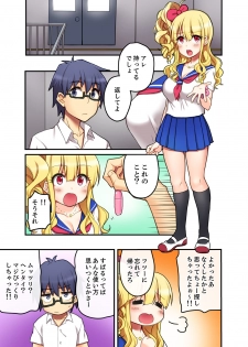 [Suika Soda] Omocha ga Sounyuu tte kuru~tsu…!~ Ima, Osananajimi Gyaru to Ecchi Shitemasu [Kanzenban] - page 27