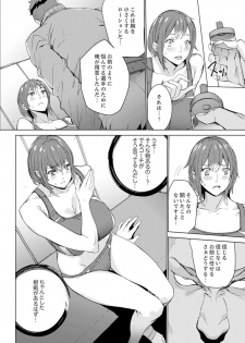 [OUMA] SEX Tokkun de Nakaiki Joshi Rikujou ~ Coach no Koshitsukai ga Hageshi sugite, dame ~e! [Kanzenban] - page 26