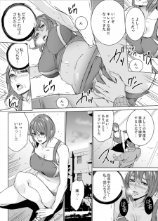 [OUMA] SEX Tokkun de Nakaiki Joshi Rikujou ~ Coach no Koshitsukai ga Hageshi sugite, dame ~e! [Kanzenban] - page 10