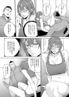 [OUMA] SEX Tokkun de Nakaiki Joshi Rikujou ~ Coach no Koshitsukai ga Hageshi sugite, dame ~e! [Kanzenban] - page 24