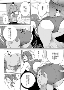 [OUMA] SEX Tokkun de Nakaiki Joshi Rikujou ~ Coach no Koshitsukai ga Hageshi sugite, dame ~e! [Kanzenban] - page 7