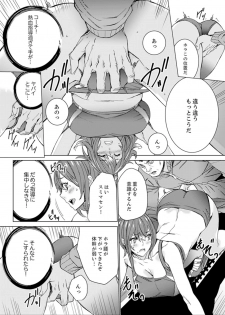 [OUMA] SEX Tokkun de Nakaiki Joshi Rikujou ~ Coach no Koshitsukai ga Hageshi sugite, dame ~e! [Kanzenban] - page 8