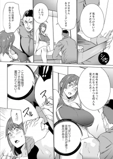 [OUMA] SEX Tokkun de Nakaiki Joshi Rikujou ~ Coach no Koshitsukai ga Hageshi sugite, dame ~e! [Kanzenban] - page 12