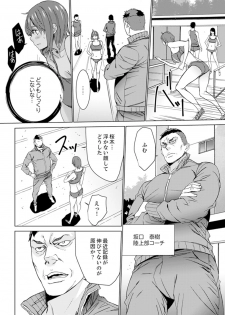 [OUMA] SEX Tokkun de Nakaiki Joshi Rikujou ~ Coach no Koshitsukai ga Hageshi sugite, dame ~e! [Kanzenban] - page 5