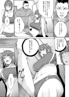 [OUMA] SEX Tokkun de Nakaiki Joshi Rikujou ~ Coach no Koshitsukai ga Hageshi sugite, dame ~e! [Kanzenban] - page 13