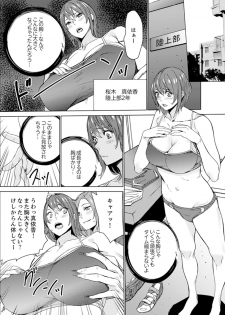 [OUMA] SEX Tokkun de Nakaiki Joshi Rikujou ~ Coach no Koshitsukai ga Hageshi sugite, dame ~e! [Kanzenban] - page 3