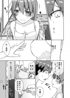 [Mogu] Oniichan, Hayaku… Nuite… ~tsu' Imouto ni Sounyuu shinagara Konyokuchuu! [Kanzenban] - page 31