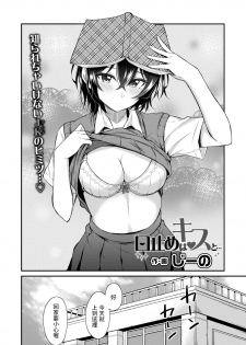 [Jino] Kuchidome wa Kiss to... (COMIC AOHA 2020 Aki) [Chinese] [Digital] - page 2