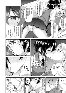 [Jino] Kuchidome wa Kiss to... (COMIC AOHA 2020 Aki) [Chinese] [Digital] - page 8