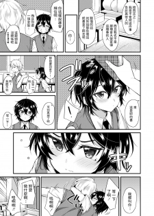 [Jino] Kuchidome wa Kiss to... (COMIC AOHA 2020 Aki) [Chinese] [Digital] - page 7