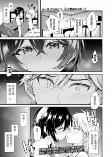 [Jino] Kuchidome wa Kiss to... (COMIC AOHA 2020 Aki) [Chinese] [Digital] - page 1