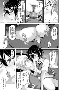 [Jino] Kuchidome wa Kiss to... (COMIC AOHA 2020 Aki) [Chinese] [Digital] - page 13