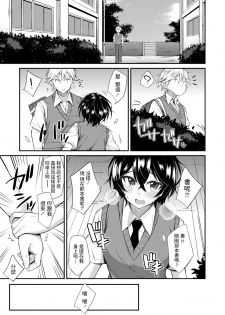 [Jino] Kuchidome wa Kiss to... (COMIC AOHA 2020 Aki) [Chinese] [Digital] - page 5