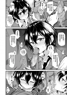 [Jino] Kuchidome wa Kiss to... (COMIC AOHA 2020 Aki) [Chinese] [Digital] - page 10