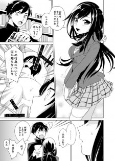 [Tsugumi Suzuma] Bokura wa Shishunki nanoni SEX o Shiranai ~ Koko, Ijiru to Kimochii iino? [Kanzenban] - page 29