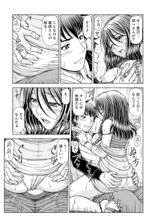 [Hagane Tetsu] Ichidodake nara Barenai yo?~ Aniyome to Shinya no Kouen de Deisui SEX [Kanzenban] - page 21