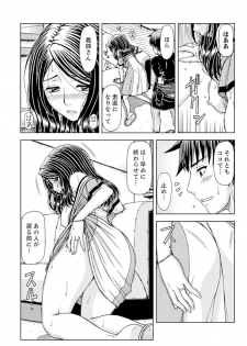 [Hagane Tetsu] Ichidodake nara Barenai yo?~ Aniyome to Shinya no Kouen de Deisui SEX [Kanzenban] - page 34