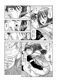 [Hagane Tetsu] Ichidodake nara Barenai yo?~ Aniyome to Shinya no Kouen de Deisui SEX [Kanzenban] - page 22