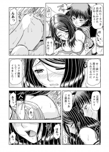 [Hagane Tetsu] Ichidodake nara Barenai yo?~ Aniyome to Shinya no Kouen de Deisui SEX [Kanzenban] - page 44