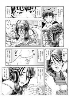 [Hagane Tetsu] Ichidodake nara Barenai yo?~ Aniyome to Shinya no Kouen de Deisui SEX [Kanzenban] - page 17