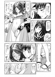 [Hagane Tetsu] Ichidodake nara Barenai yo?~ Aniyome to Shinya no Kouen de Deisui SEX [Kanzenban] - page 33
