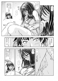 [Hagane Tetsu] Ichidodake nara Barenai yo?~ Aniyome to Shinya no Kouen de Deisui SEX [Kanzenban] - page 5
