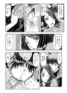 [Hagane Tetsu] Ichidodake nara Barenai yo?~ Aniyome to Shinya no Kouen de Deisui SEX [Kanzenban] - page 32