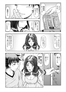 [Hagane Tetsu] Ichidodake nara Barenai yo?~ Aniyome to Shinya no Kouen de Deisui SEX [Kanzenban] - page 50