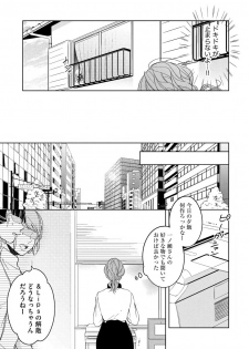 [皇りん] 国民的アイドルと同棲はじめました ～＆Lips＋一ノ瀬蓮編～ - page 13