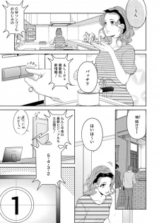 [皇りん] 国民的アイドルと同棲はじめました ～＆Lips＋一ノ瀬蓮編～ - page 3