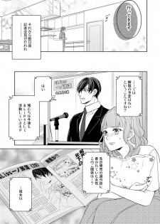 [皇りん] 国民的アイドルと同棲はじめました ～＆Lips＋一ノ瀬蓮編～ - page 23