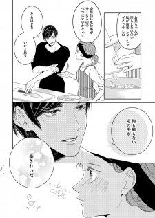 [皇りん] 国民的アイドルと同棲はじめました ～＆Lips＋一ノ瀬蓮編～ - page 16