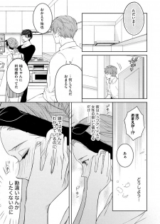 [皇りん] 国民的アイドルと同棲はじめました ～＆Lips＋一ノ瀬蓮編～ - page 17