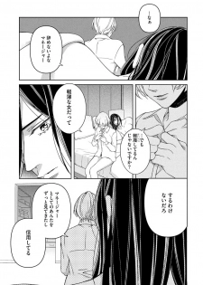 [皇りん] 国民的アイドルと同棲はじめました ～＆Lips＋黒川梓編～ - page 31