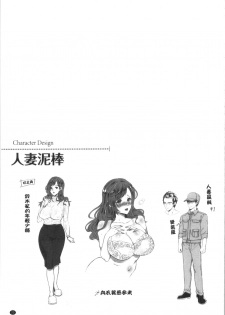 [Kijima Daisyarin] Hitozuma Dorobou | 人妻盜賊 [Chinese] - page 26