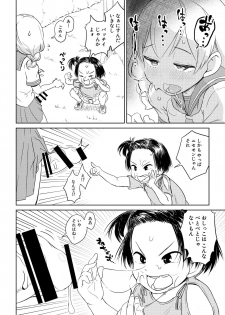 [Ayanakitori] ちんこが生えたらどうするか？ 近所のが○んちょ編 - page 4