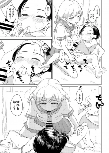 [Ayanakitori] ちんこが生えたらどうするか？ 近所のが○んちょ編 - page 7