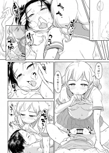 [Ayanakitori] ちんこが生えたらどうするか？ 近所のが○んちょ編 - page 10