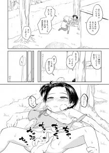 [Ayanakitori] ちんこが生えたらどうするか？ 近所のが○んちょ編 - page 6