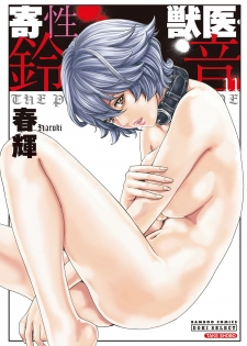 [Haruki] Kisei Juui Suzune 11 - page 1