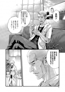[Haruki] Kisei Juui Suzune 11 - page 8