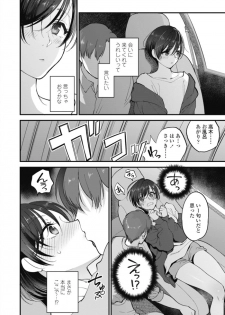 [Syoukaki] Furete Hoshikute Tamaranai Ch. 1 - page 19