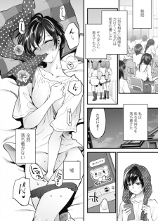 [Syoukaki] Furete Hoshikute Tamaranai Ch. 1 - page 15