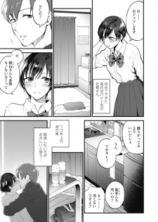 [Syoukaki] Furete Hoshikute Tamaranai Ch. 1 - page 8