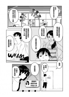 [Saimin Busoku (aeni9ma)] Saimin Stream #1 [Chinese] [心海汉化组] - page 3