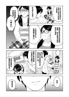 [Saimin Busoku (aeni9ma)] Saimin Stream #1 [Chinese] [心海汉化组] - page 8