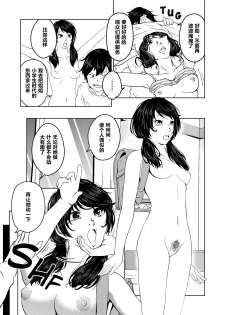 [Saimin Busoku (aeni9ma)] Saimin Stream #1 [Chinese] [心海汉化组] - page 12