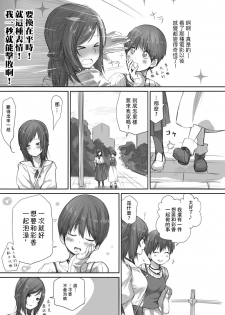 [Chenori Yubune ] Futari wa Soko made Shitashikunai 丨兩人間沒有要好到那個地步。 2 [Chinese] [沒有漢化] - page 16