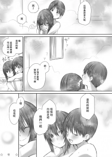 [Chenori Yubune ] Futari wa Soko made Shitashikunai 丨兩人間沒有要好到那個地步。 2 [Chinese] [沒有漢化] - page 30